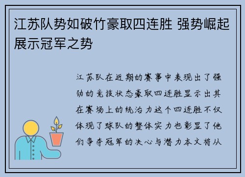 江苏队势如破竹豪取四连胜 强势崛起展示冠军之势