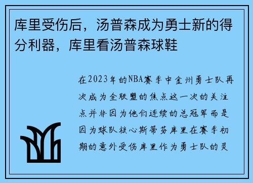 库里受伤后，汤普森成为勇士新的得分利器，库里看汤普森球鞋