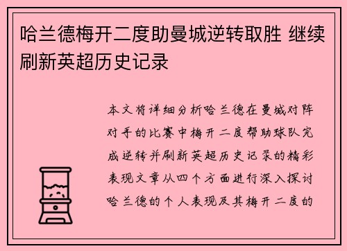 哈兰德梅开二度助曼城逆转取胜 继续刷新英超历史记录