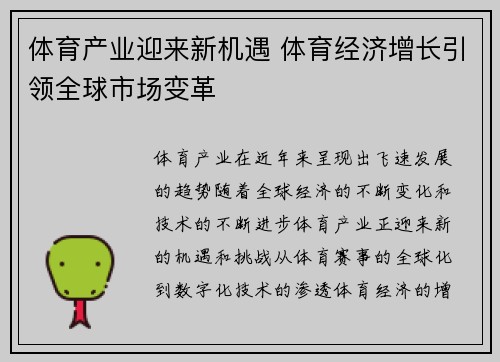 体育产业迎来新机遇 体育经济增长引领全球市场变革