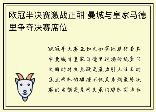 欧冠半决赛激战正酣 曼城与皇家马德里争夺决赛席位