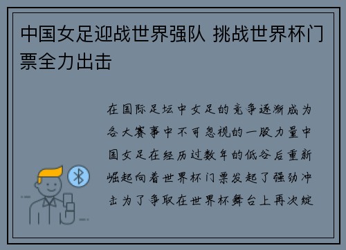 中国女足迎战世界强队 挑战世界杯门票全力出击