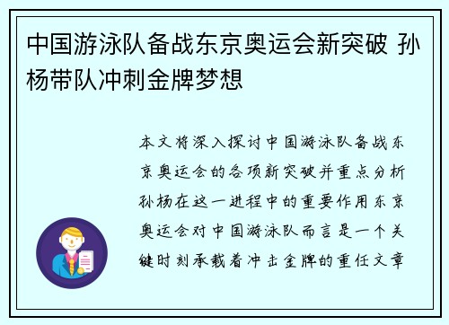 中国游泳队备战东京奥运会新突破 孙杨带队冲刺金牌梦想