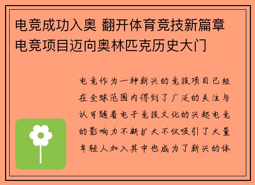 电竞成功入奥 翻开体育竞技新篇章 电竞项目迈向奥林匹克历史大门