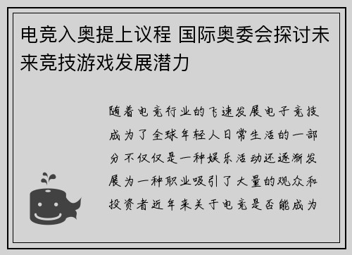 电竞入奥提上议程 国际奥委会探讨未来竞技游戏发展潜力
