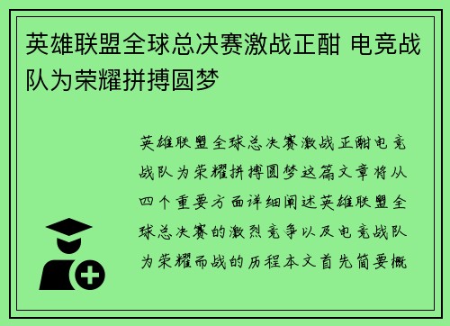英雄联盟全球总决赛激战正酣 电竞战队为荣耀拼搏圆梦
