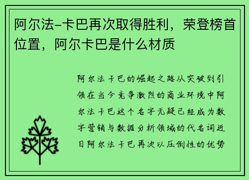 阿尔法-卡巴再次取得胜利，荣登榜首位置，阿尔卡巴是什么材质